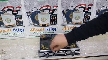 قلم القران الكريم الناطق