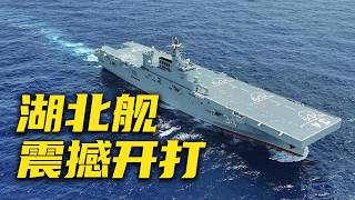 火箭弹锁定蛙人、“万发炮”打击目标……解放军又一艘两栖攻击舰震撼开打！现场画面释放重磅信号！20260817 | 军迷天下