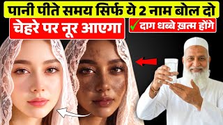 चेहरा खूबसूरत करने का वजीफा | पानी पीते वक़्त ये दुआ पढ़ो | Face Glow Wazifa | Noor Lane Ka Wazifa