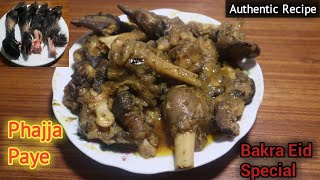 Original Phajja Paya Recipe پھجے دے پائے | Famous Lahori Paye | Trotters Recipe | amazing food