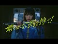 日向坂46『錆つかない剣を持て!』 の動画、YouTube動画。