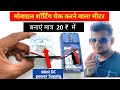 Mobile shorting check krne wala meter kaise banaye | How to make dc power supply