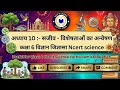 सजीव विशेषताएँ: कक्षा 6 में जानने योग्य मजेदार बातें जिज्ञासा अध्याय 10 #ncert2025 #cbseclass6 cbse