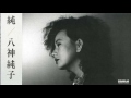 八神純子 - セーラーの旅立ち