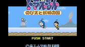 ドラえもん4 のび太と月の王国 スーパーファミコン ゲームオーバー Youtube ドラえもん4 のび太と月の王国 スーパーファミコン ゲームオーバー Youtube