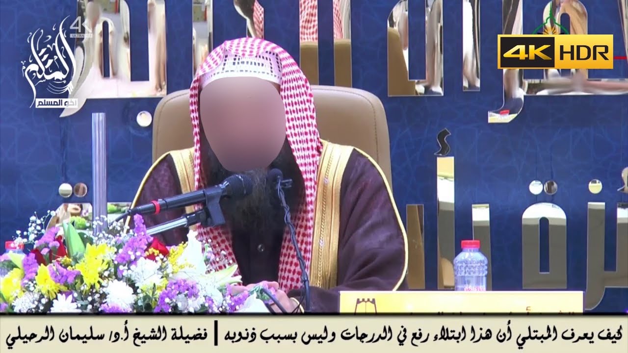 كيف يعرف المبتلي أن هذا ابتلاء رفع في الدرجات وليس بسبب ذنوبه - الشيخ سليمان الرحيلي