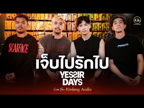 เจ็บไปรักไป - Yes'sir Days | Live From Kimleng Audio