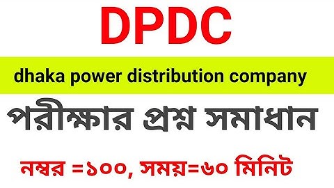 DPDC question pattern| Dhaka Power distribution company question solution|dpdc question solution|