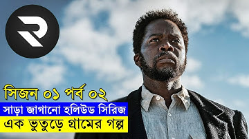 পার্ট (০২) হলিউডের নামকরা সিরিজ-From season 1 Recap-@RandomVideoChannel420 movieexplain