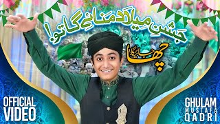 New Rabi Ul Awal Title Kalam 2021 || Ghulam Mustafa Qadri