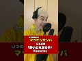 いつの間にかマツケンサンバになる奴「酔いどれ知らず/Kanaria」