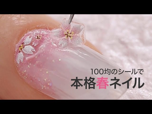 【100均シール】桜のセルフネイルデザイン