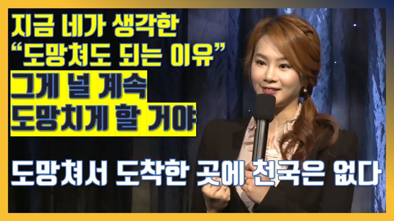 도망쳐서 도착한 곳에 천국은 없다 I 이지영 I #EBS스타강사특강