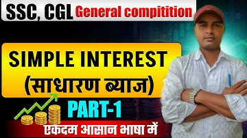 🔥SIMPLE INTEREST PYQO | ONE SHOT | ##bihardaroga ##maths