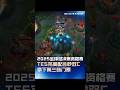 TES完美配合瞬秒雙C,拿下第三張全球總決賽門票