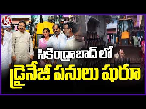 MLA Sri Ganesh Inaugurates Drainage Development Works In Cantonment Area | V6 News - V6NEWSTELUGU