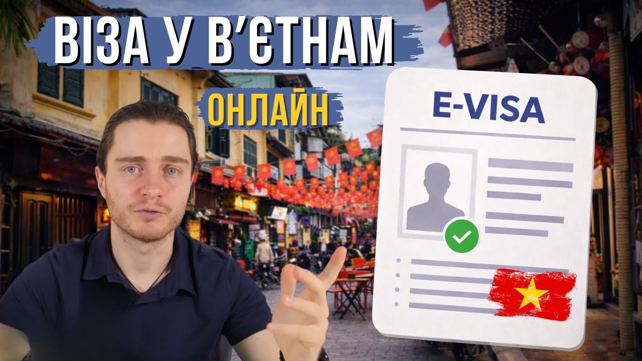 Віза у Вʼєтнам онлайн: покрокова інструкція для українців