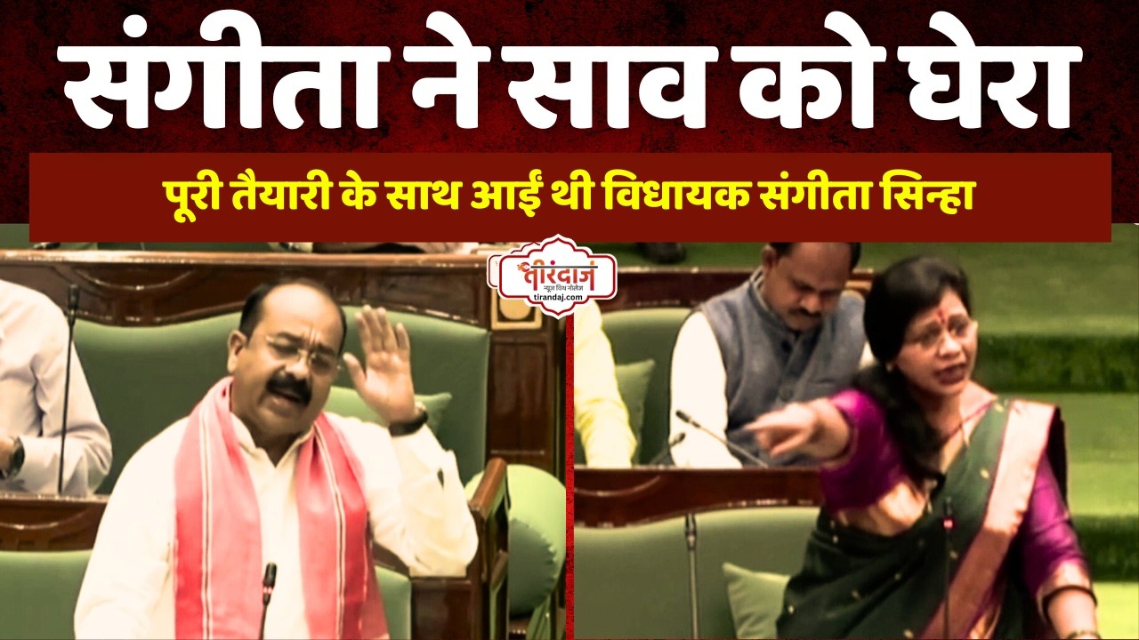 जल जीवन मिशन बना डिप्टी सीएम अरुण साव के लिए फांस | विधायक संगीता ने सवालों से घेरा |@tirandaj