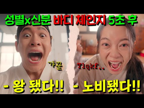 25년도 드라마 중 젤 웃김ㅋㅋ 잘난척 쩔던 쿨찐 세자는 여자노비가 돼버리고ㅋ 추노꾼 쫓기는 도망 노비는 <strong>임금</strong>(진)이 돼버림ㅋㅋ갸웃기네 [이강에는 달이 흐른다]3-4회