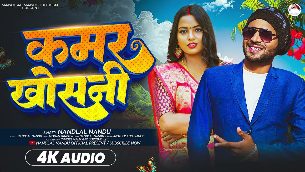 KAMARKHOSANI || कमरखोसनी || New khortha song. Nandlal Nandu.