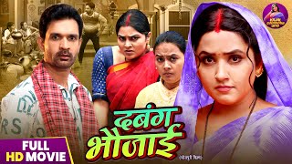 Full Movie - Dabang Bhoujai | Movie 2025 | Kajal Raghwani, Jay Yadav, Rambha Sahani, Nisha Singh screenshot 2