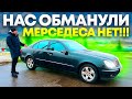 Никогда не бери Мерседес w211!!! Пересел с БМВ. Такой облом!!! Купил и сразу на продажу!