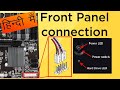 Zebronics H61 motherboard front pannell wiring kaise kare/front pannel ke wire kaise lagaye