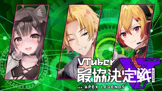【APEX】96猫さん、杏仁ミルさんと最協決定戦に向けてチーム練習！【神田笑一/にじさんじ】