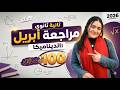 مراجعة ابريل ديناميكا رياضيات تانية ثانوى المراجعة النهائية لازهر وعام حل 100 سؤال ترم ثانى2026