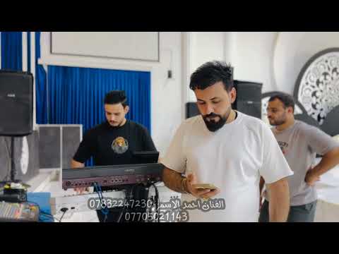 اسمع كلامي وفهم باجر تره تتندم جديد الفنان احمد الاسمر عزف حمودي الحدي