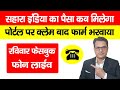 Sahara India का पैसा वापसी और प्राइवेट नौकरी से जुड़े सवाल का फोन Sunday Live 24 NOV 24
