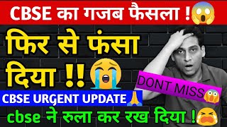 CBSE Big Shocking Decision on Weightage System😱 | CBSE Term 2 Result Official Update,CBSE LatestNews