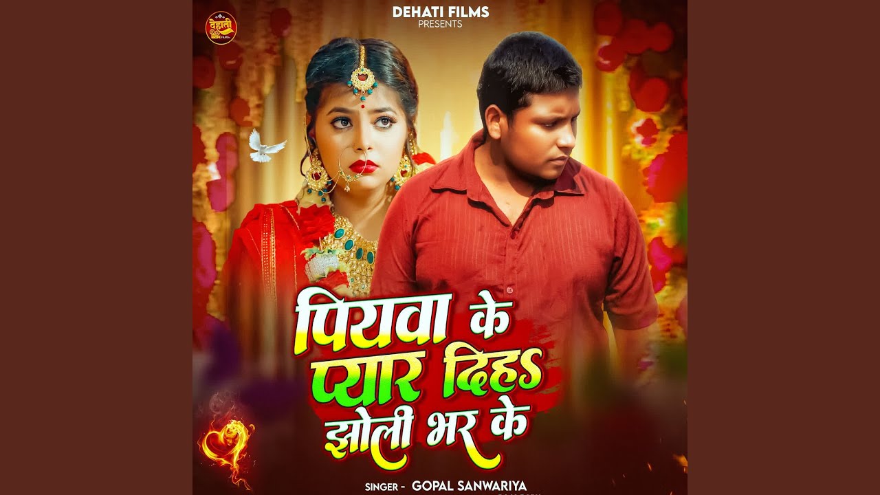 Piyawa Ke Pyar Diha Jholi Bhar Ke