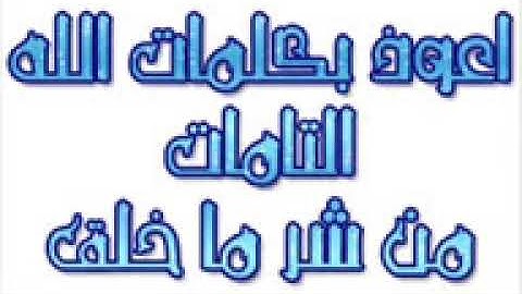 الرقيه الشرعيه العامه محمد الصريدي ممتازة