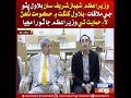 Wazir-e-Azam Shehbaz Sharif saan Bilawal Bhutto Zardari ji mulaqat,