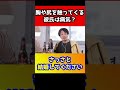 ずっと胸や尻を触ってくる彼氏は病気？「僕の話聞く暇あったらベットでヤっちゃてくださいｗｗ」ひろゆきがアドバイスをする#shorts
