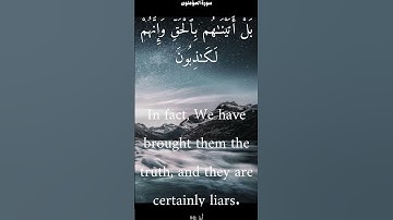 سورة المؤمنون من الأية 88 الى 93 ياسر الدوسري