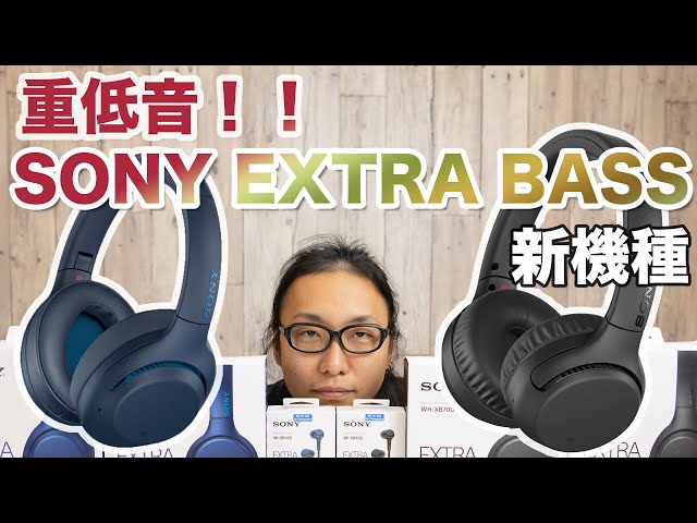 Overwhelming bass! Check out the video introducing the three new