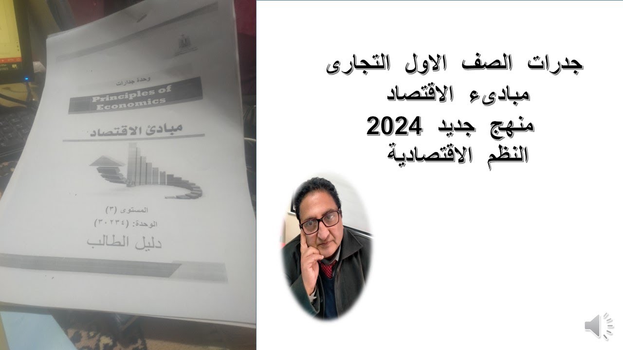 مبادىء  الاقتصاد  نظام  الجدرات  (  النظم  الاقتصادية)