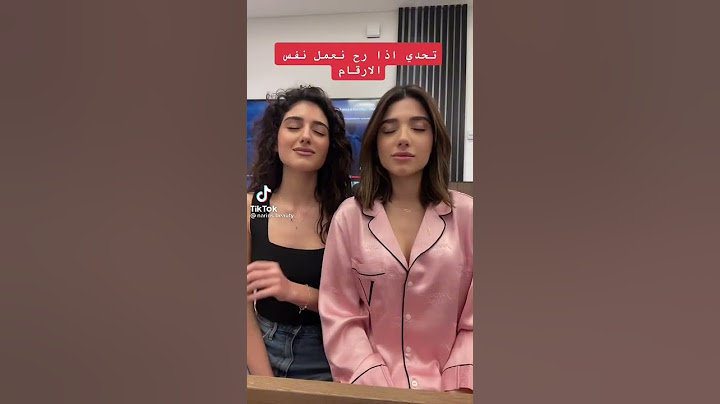 نارين بيوتي مع اختها شيرين تحدي تيكتوك