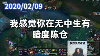 东北大鹌鹑0209P7提莫（搞笑）：我感觉你在无中生有暗度陈仓
