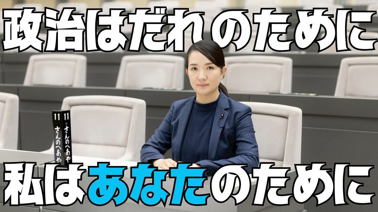 さんのへあや公式サイト | 東京都議会議員(江東区選出) 無所属 江東