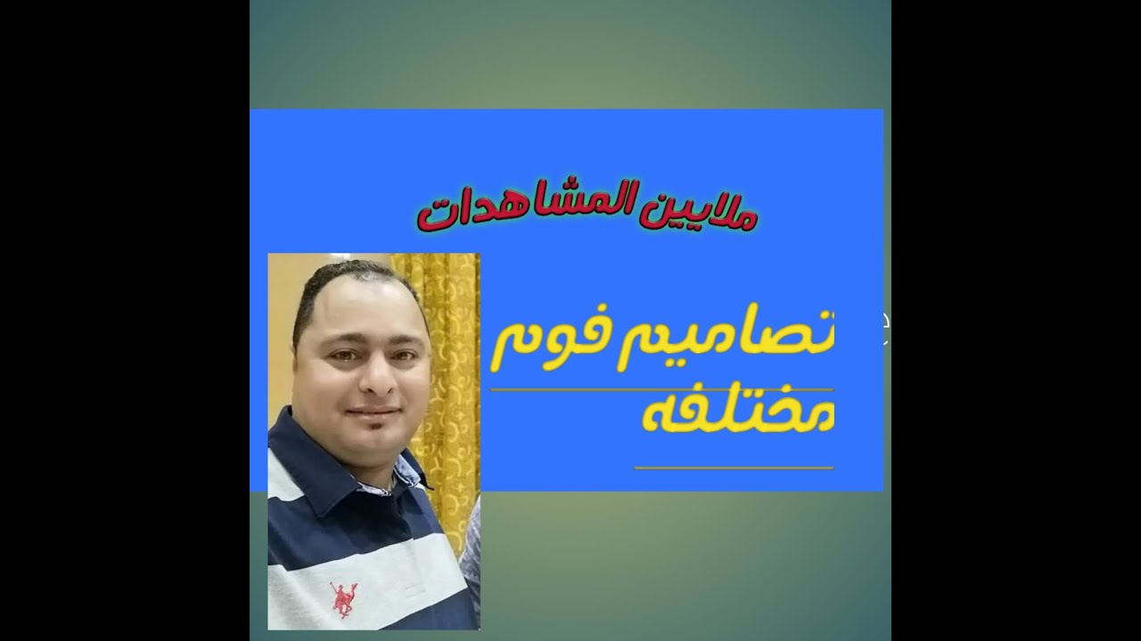 أشكال وتصاميم الفوم /الاوراك/بديل الجبس / فيوتك/ foam design YouTube