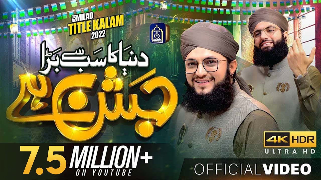 Hafiz Tahir Qadri  New Rabi ul Awal Milad Title Naat 2022  Dunya Ka Sab se Bara Jashn hai