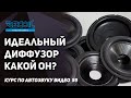 Диффузор и свойства которыми он должен обладать.