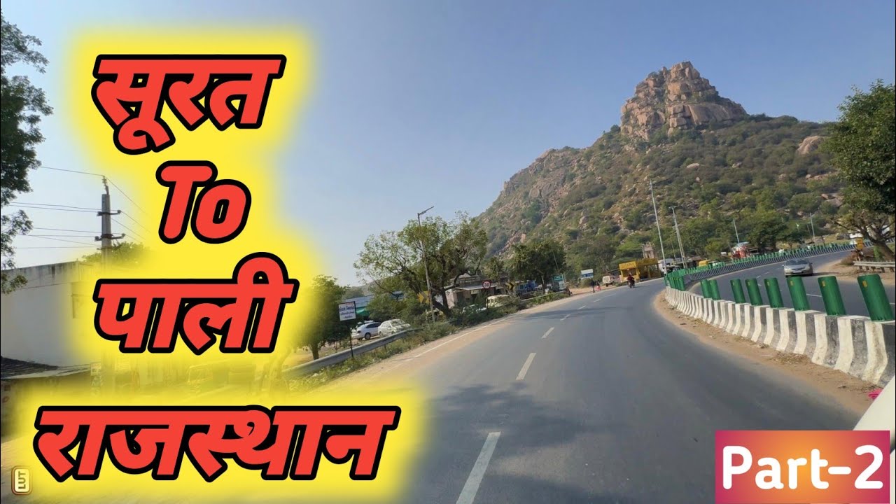 सूरत से पाली राजस्थान Part-2 