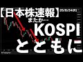 【日本株速報】26/8/24 日経下落!また韓国KOSPIとともに下落か #半導体 #topix #fomc