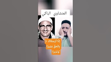 #المنشاوي_قارئ_القلوب #خالد_محي_الدين #قران_كريم #المنشاوي #ترند #اكسبلور #منشاوي منشا #الرحمن #لايك