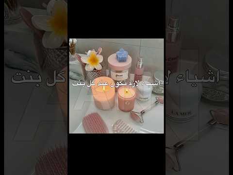 اشياء لازم تكون عند كل بنت اكسبلور Glowup Skincare Shorts