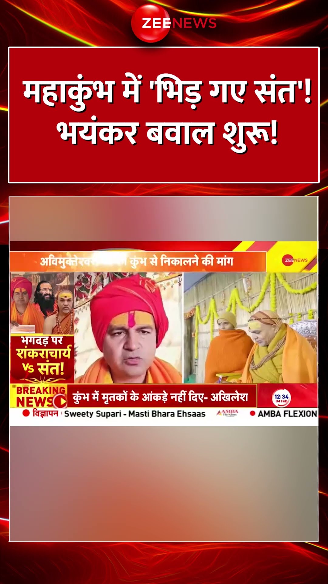#shorts : #Mahakumbh में 'भिड़ गए संत'! भयंकर बवाल शुरू.. | #prayagraj #cmyogi #breakingnews